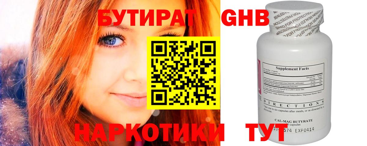 Бутират вода Полевской