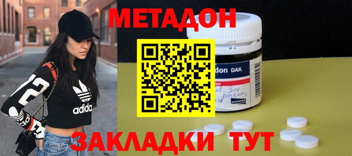 Метадон methadone  Вход с VPN  Полевской 